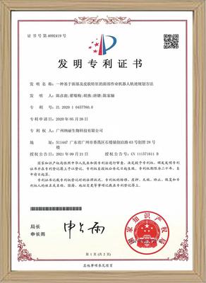 一种基于面部及皮肤特征的面部作业机器人轨迹规划方法